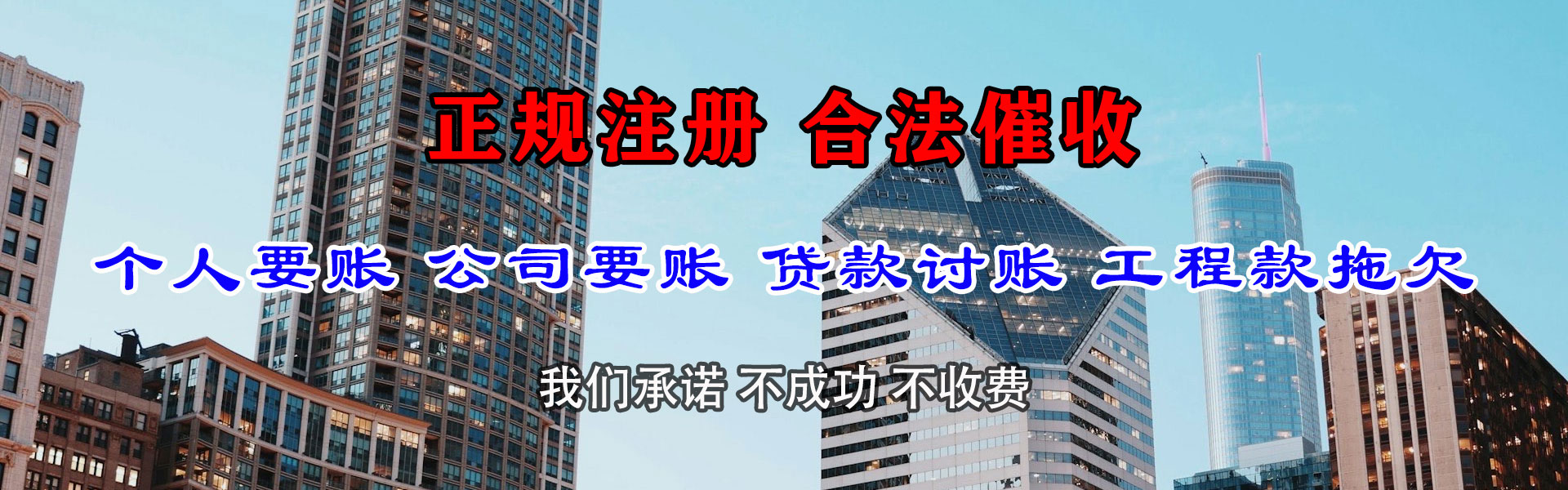海宁迅达讨账公司